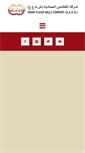 Mobile Screenshot of omanflourmills.com